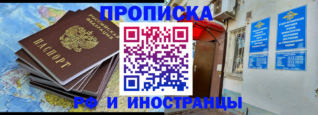 прописка ребенка в Нурлате