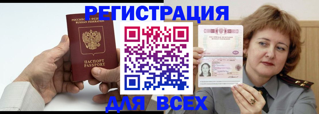 временная регистрация купить в Нурлате